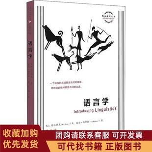 正版图书 语言学RL特拉斯克比尔梅布林陈玮生活读书新知三联书店