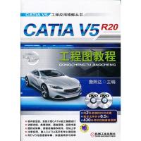 正版图书CATI5R20工程图教程詹熙达机械工业出版社