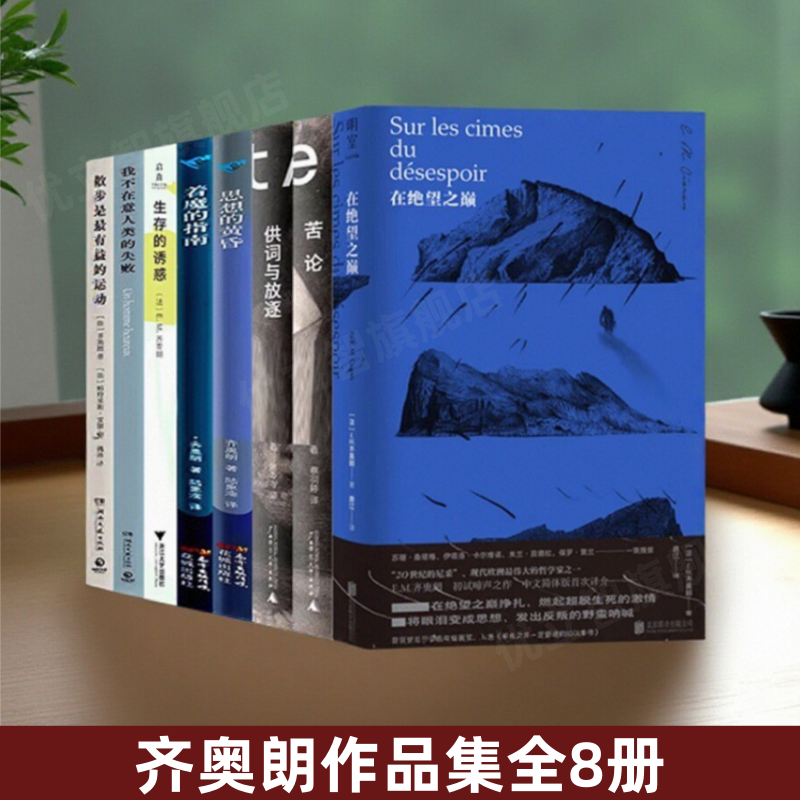 在绝望之巅+苦论+供词与放逐