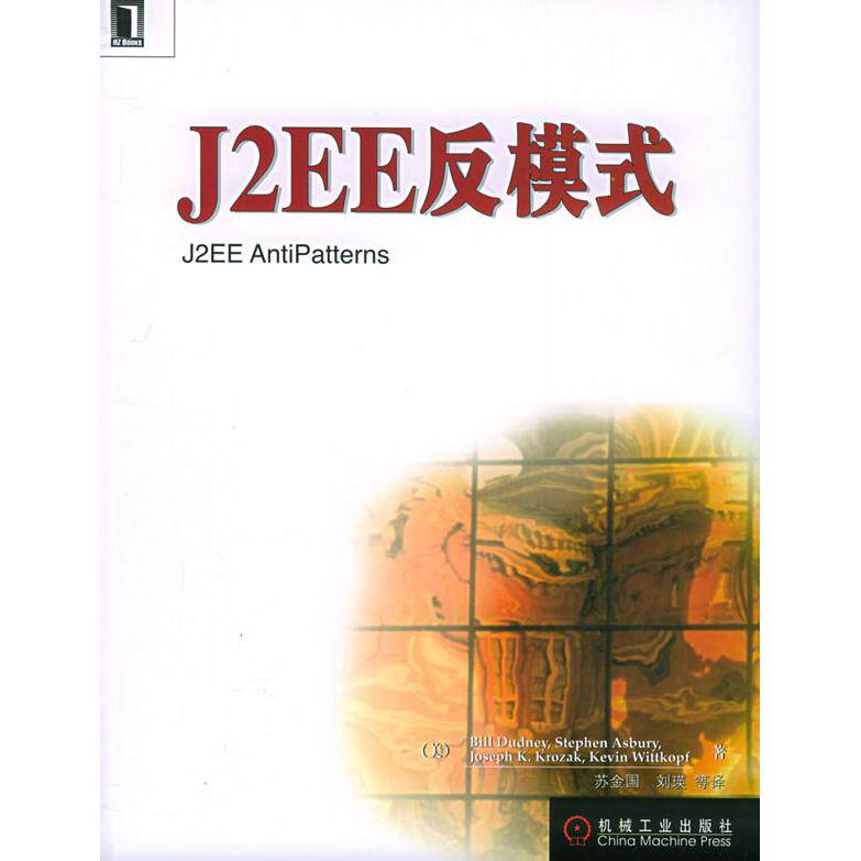 正版图书 J2EE反模式达得内苏金国机械工业出版社