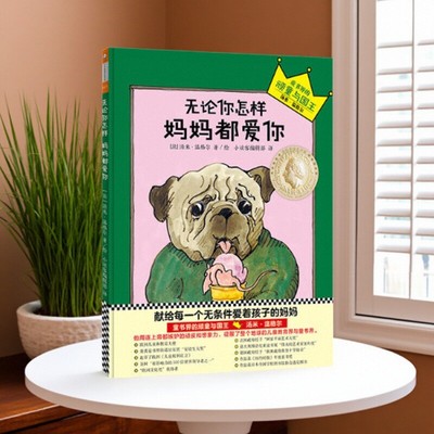 无论你怎样妈妈都爱你