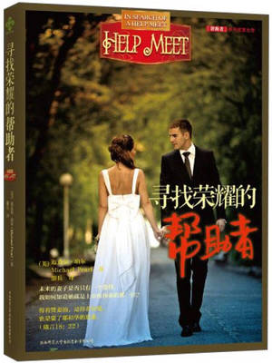 正版现货寻找荣耀的帮助者