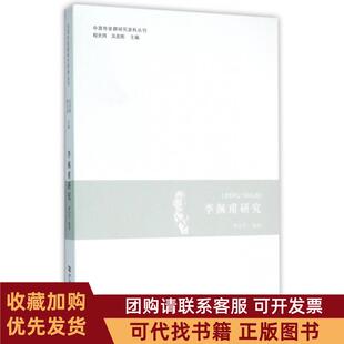正版图书 李佩甫研究中原作家群研究资料丛刊樊会芹|总主编程光炜吴圣刚河南大学