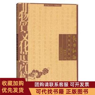 正版图书 乾隆杯酒传统酿造技艺孙冬宁文化艺术出版社