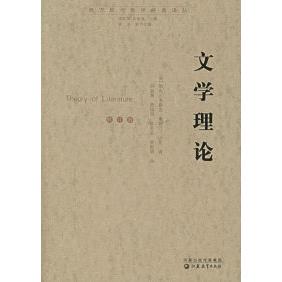 社 文学理论勒内韦勒斯奥斯汀沃伦刘象愚江苏教育出版 正版 图书