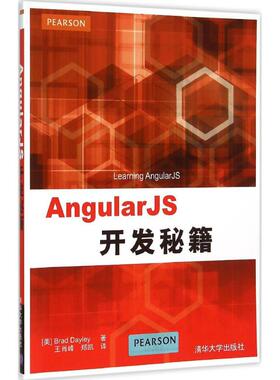 正版图书 AngularJS开发秘籍戴利清华大学出版社