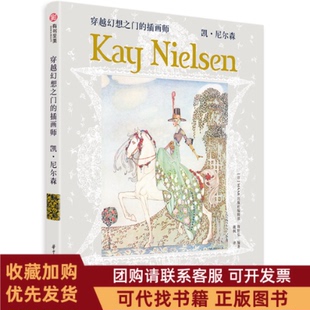 正版图书 穿越幻想之门的插画师凯尼尔森MAAR出版社辑部海野弘戴枫华中科技大学出版社