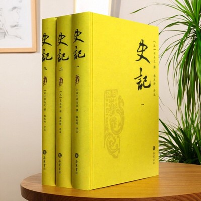 正版图书史记韩兆琦评注本