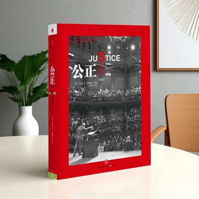 【正版好书】公正哲学心理