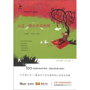 树作家领读系列典藏丛书鹿鸣书系陈晓辉一路开花福建教育 心是一棵会开花 正版 图书