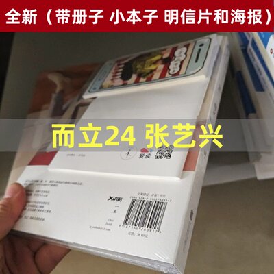 而立24张艺兴著北京联合出版公司