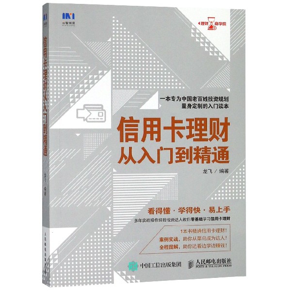 正版图书 理财从入门到精通龙飞人民邮电