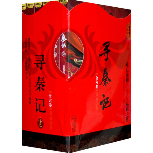 正版图书 寻秦记黄易云南人民出版社