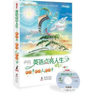 社 英语点亮人生那些年那些人方振宇海豚出版 正版 图书