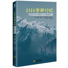 正版图书 1916云南行记美国自然历史博物馆中亚考察团探险手记伊维博勒安德鲁斯侯烨罗伊查普曼安德鲁斯校朱祈桦校金城出版社