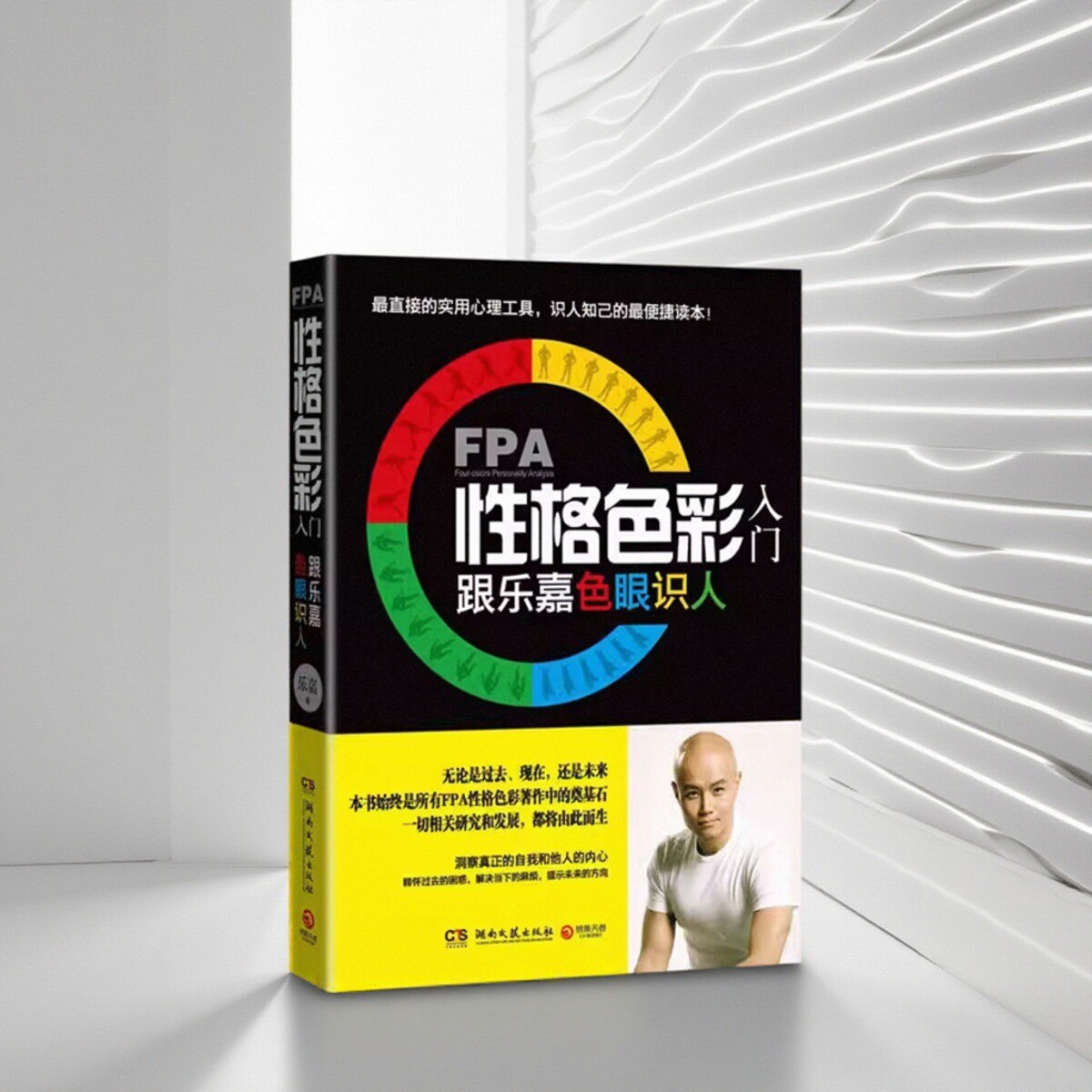 正版现货FPA性格色彩入门
