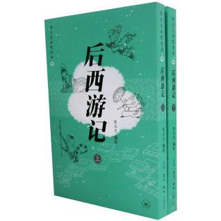 正版图书 后西游记蔡志忠生活读书新知三联书店