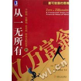 正版图书 从一无所有到亿万富翁坎贝尔吴炯高艳丽等机械工业出版社