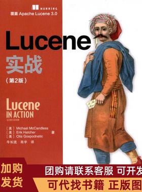 正版图书 Lucene实战第2版Michael人民邮电出版社