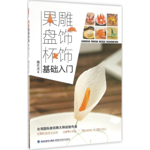 正版图书 果雕盘饰杯饰基础入门魏仕杰福建科学技术出版社,书籍/杂志/报纸,自由组合套装,淘宝优惠券,粉丝福利购,淘宝优惠卷