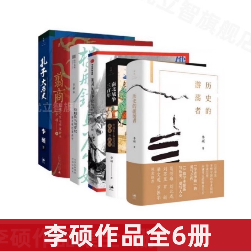 李硕作品全集6册套装历