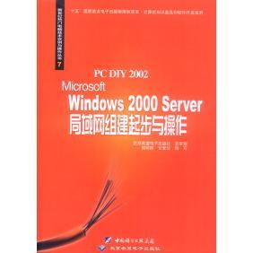 CD郭明桥甘登岱北京希望电子出版 Windows2000Server局域网组建起步与操作本版 社 图书 正版