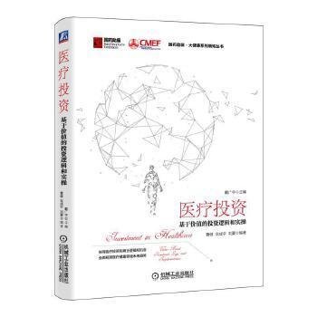 医疗投资基于价值的投资逻辑