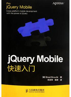 正版图书 jeryMobile快速入门Broulik人民邮电出版社