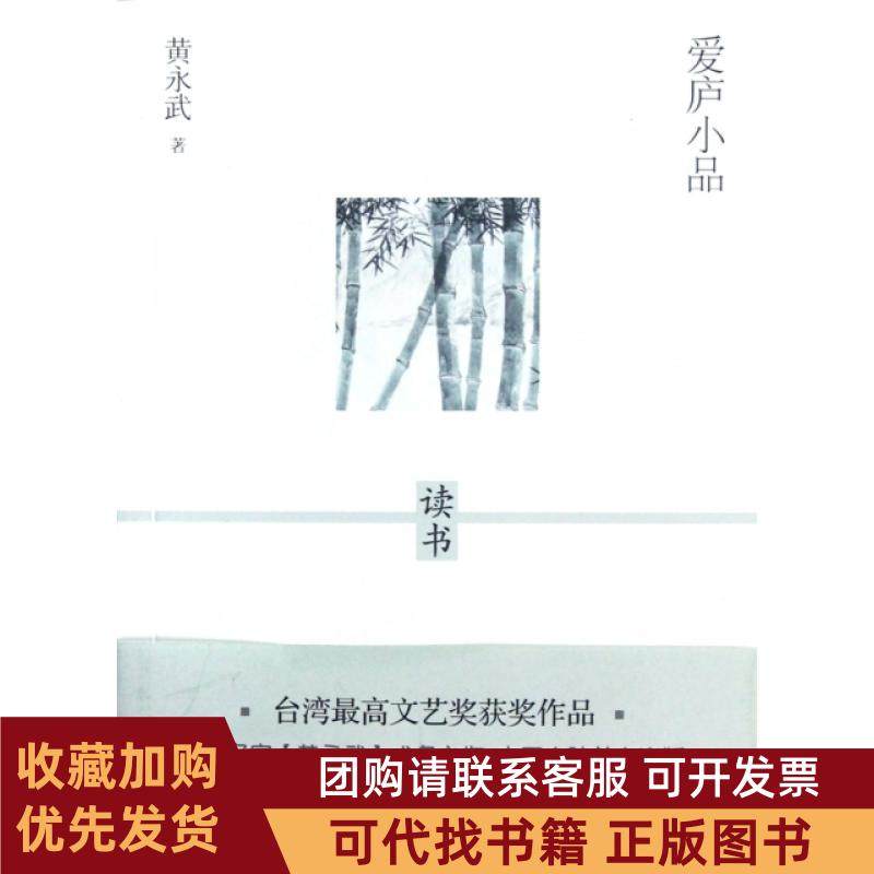 正版图书 读书爱庐小品黄永武漓江,书籍/杂志/报纸,中国古诗词,淘宝优惠券,粉丝福利购,淘宝优惠卷