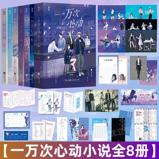 番外2册 一路烦花著 原名夫人你 花火男强女强甜文小说爽文言情豪门总裁小说正版 一万次心动小说123456 马甲又掉了 书籍 全8册