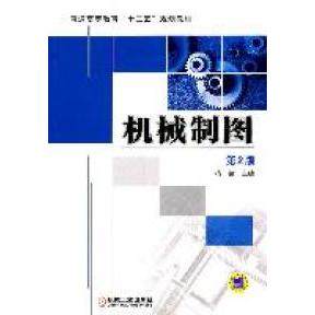 正版图书 机械制图第2版杨铭机械工业出版社