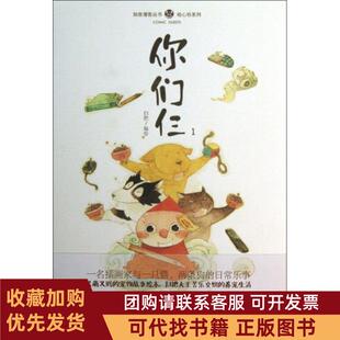 正版图书 你们仨1绘心坊系列知音漫客丛书扫把中国致公