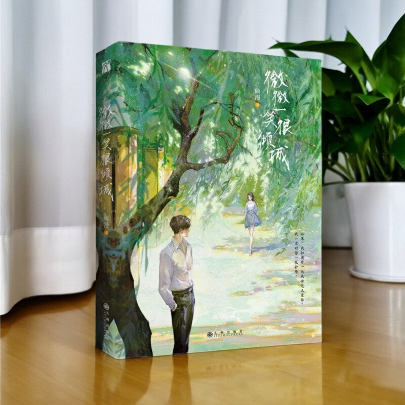 【正版好书】微微一笑很倾城  顾漫著 肖奈贝微微 杨洋主演同名电视剧原著 何以笙箫默 你是我的荣耀骄阳似我等畅销书作家编剧小说