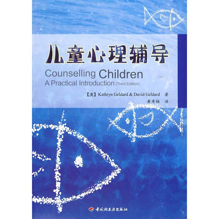 正版图书 儿童心理辅导热尔达中国轻工业出版社,书籍/杂志/报纸,心理学,淘宝优惠券,粉丝福利购,淘宝优惠卷
