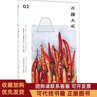 正版图书 无辣不欢任芸丽中信出版社