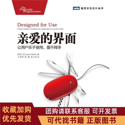 正版图书 亲爱的界面让用户乐于使用爱不释手马西斯人民邮电出版社