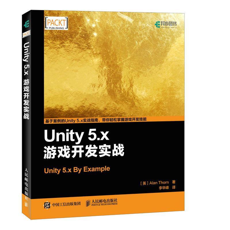 【正版图书】Unity 5.x游戏开发实战Thorn人民邮电出版社