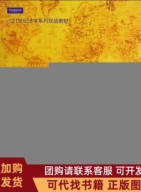 正版图书 21世纪法学系列双语教材法律英语学概第3版INTRODUCTION?TO?LAWTHR?EDITION姜栋等中国人民大学出版社