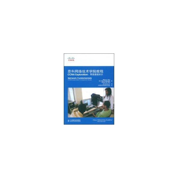 正版图书 思科网络技术学院教程CCNAExploration网络基础知识载伊麦克唐纳鲁菲思科系统公司人民邮电出版社