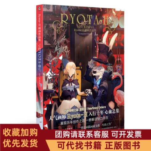 正版图书 RYOTAH插画作品集RyotaH浙江人民美术出版社,书籍/杂志/报纸,绘画（新）,淘宝优惠券,粉丝福利购,淘宝优惠卷
