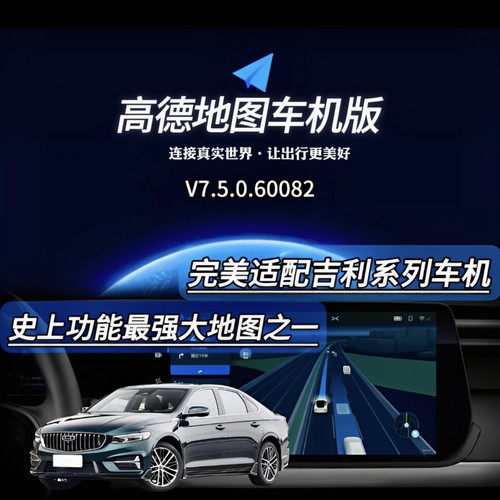 20-24款吉利星瑞升级红绿灯读秒车道级高德地图安装各种三方软件