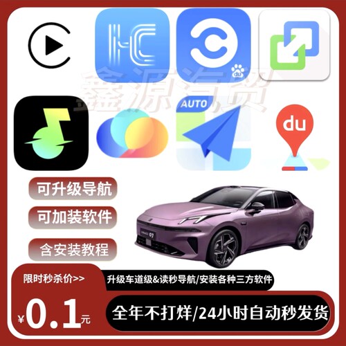 领克07EM-P升级车道高德百度导航汽水音乐Carplay等软件含教程