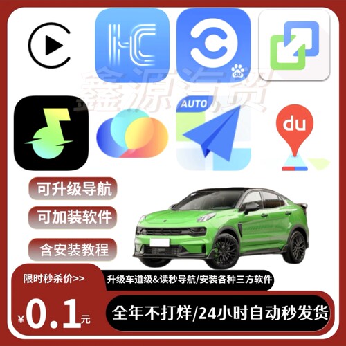 领克05系列升级车道高德百度导航汽水音乐Carplay等软件含教程