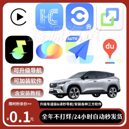 吉利博越系列升级车道高德百度导航汽水音乐Carplay等软件含教程