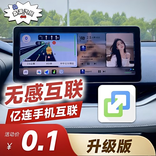 新版亿连支持无线/无感/WiFi直连适配所有车型支持所有手机互联