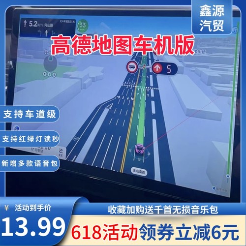 车道级导航高德地图车机版安装包
