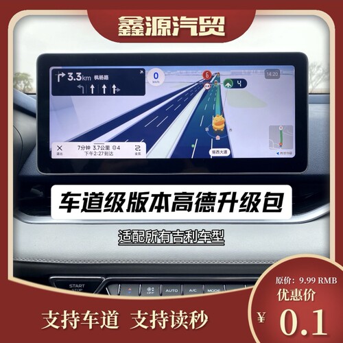 吉利系列车型专用车道级版本高德导航升级包含视频安装教程