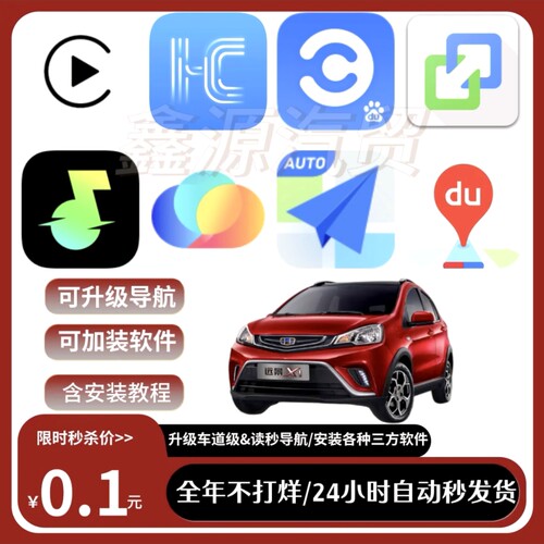 吉利远景X1升级车道高德百度导航汽水音乐Carplay等软件含教程