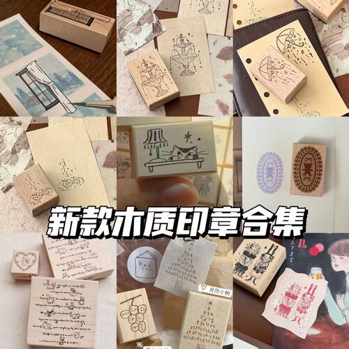 木质印章合集手账diy装饰素材