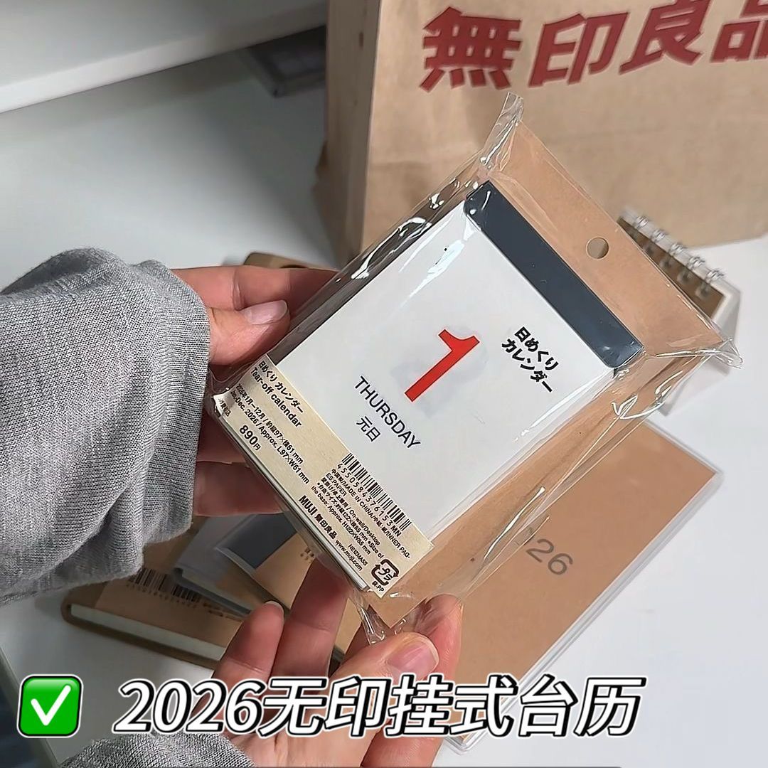 2026新款简约无印台历日历摆件